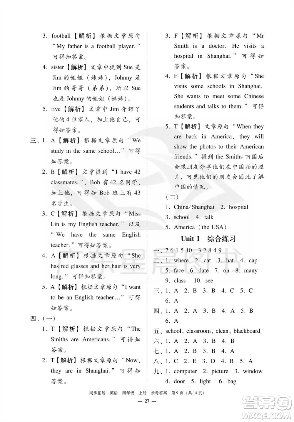 華南理工大學(xué)出版社2023年秋同步拓展四年級(jí)英語上冊人教版中山專版參考答案
