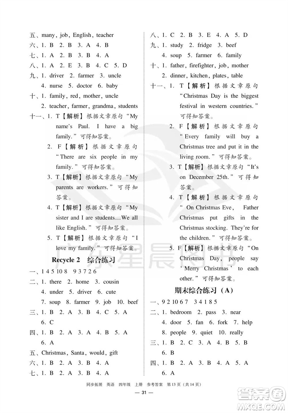 華南理工大學(xué)出版社2023年秋同步拓展四年級(jí)英語上冊人教版中山專版參考答案