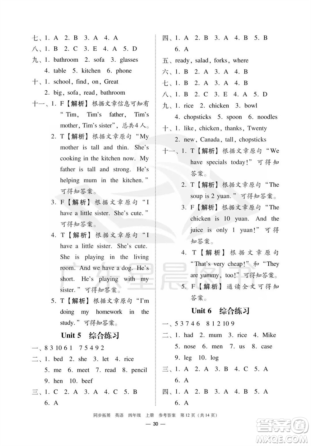 華南理工大學(xué)出版社2023年秋同步拓展四年級(jí)英語上冊人教版中山專版參考答案