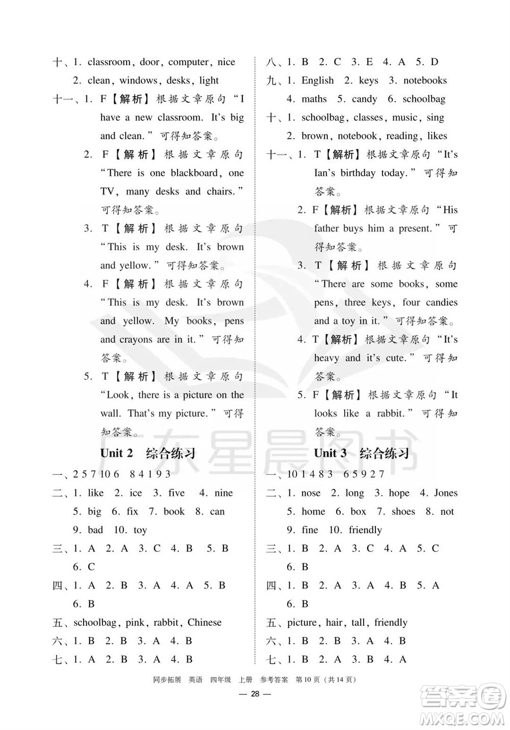 華南理工大學(xué)出版社2023年秋同步拓展四年級(jí)英語上冊人教版中山專版參考答案