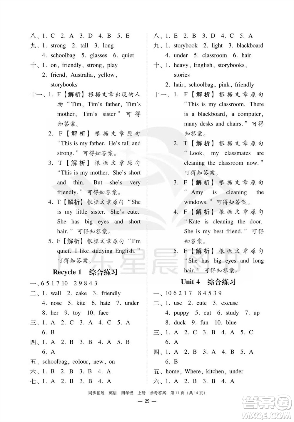 華南理工大學(xué)出版社2023年秋同步拓展四年級(jí)英語上冊人教版中山專版參考答案