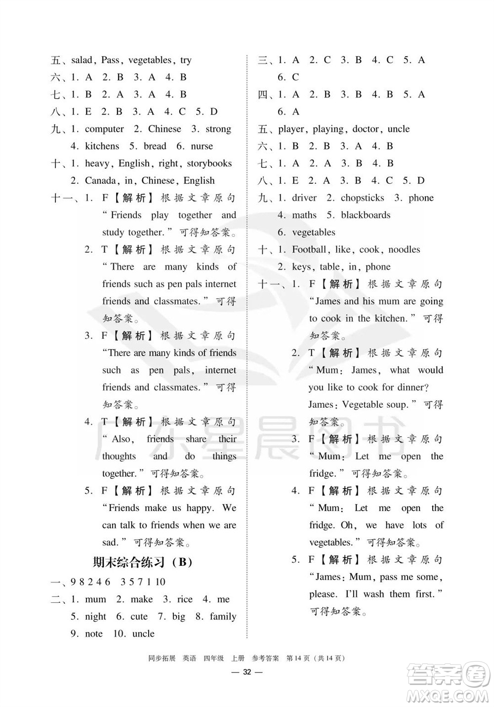 華南理工大學(xué)出版社2023年秋同步拓展四年級(jí)英語上冊人教版中山專版參考答案
