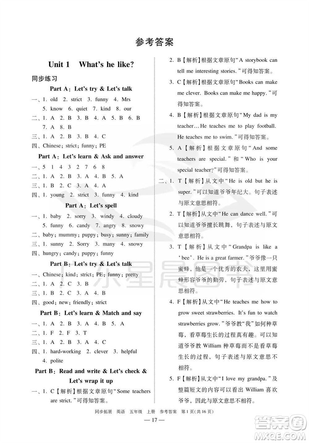 華南理工大學(xué)出版社2023年秋同步拓展五年級(jí)英語(yǔ)上冊(cè)人教版中山專版參考答案