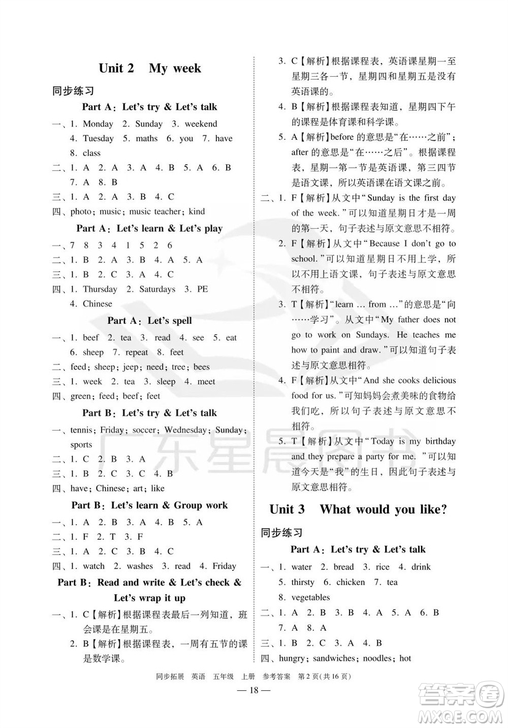 華南理工大學(xué)出版社2023年秋同步拓展五年級(jí)英語(yǔ)上冊(cè)人教版中山專版參考答案