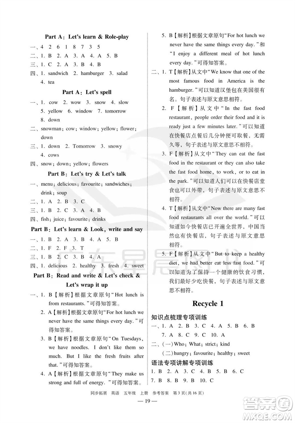 華南理工大學(xué)出版社2023年秋同步拓展五年級(jí)英語(yǔ)上冊(cè)人教版中山專版參考答案