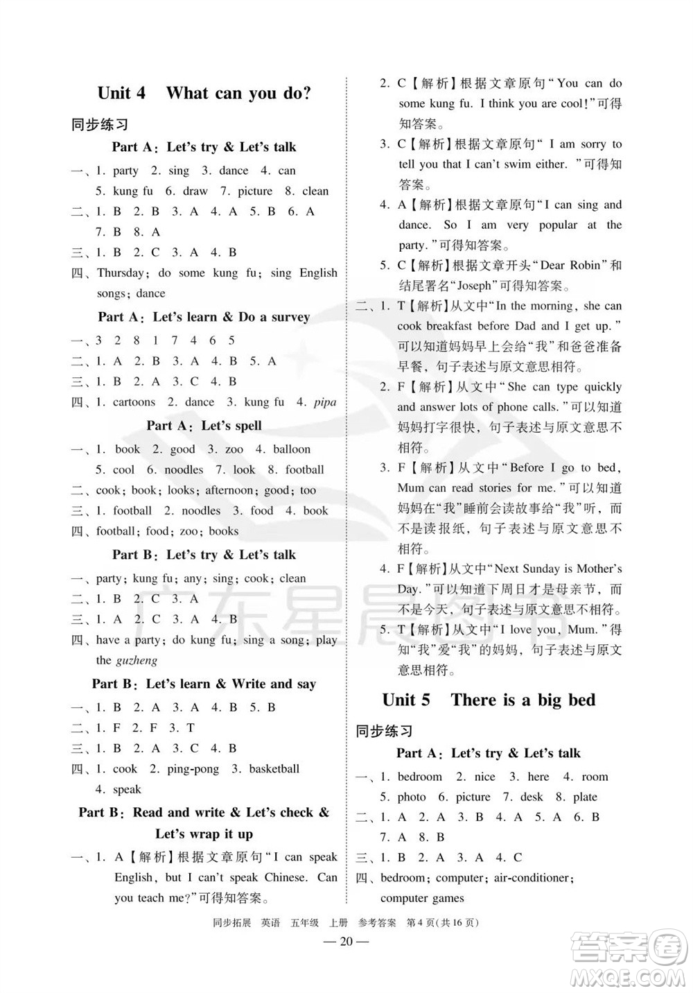 華南理工大學(xué)出版社2023年秋同步拓展五年級(jí)英語(yǔ)上冊(cè)人教版中山專版參考答案