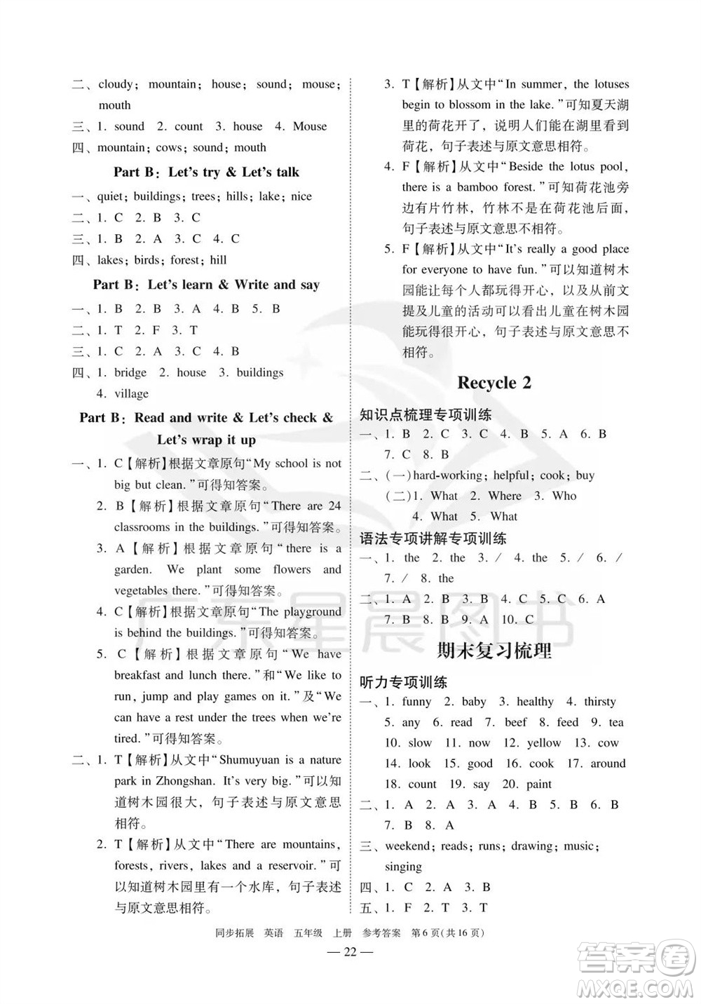 華南理工大學(xué)出版社2023年秋同步拓展五年級(jí)英語(yǔ)上冊(cè)人教版中山專版參考答案