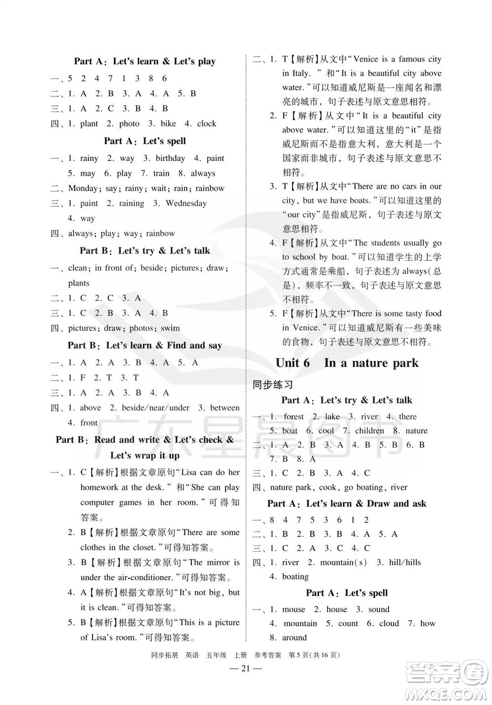 華南理工大學(xué)出版社2023年秋同步拓展五年級(jí)英語(yǔ)上冊(cè)人教版中山專版參考答案