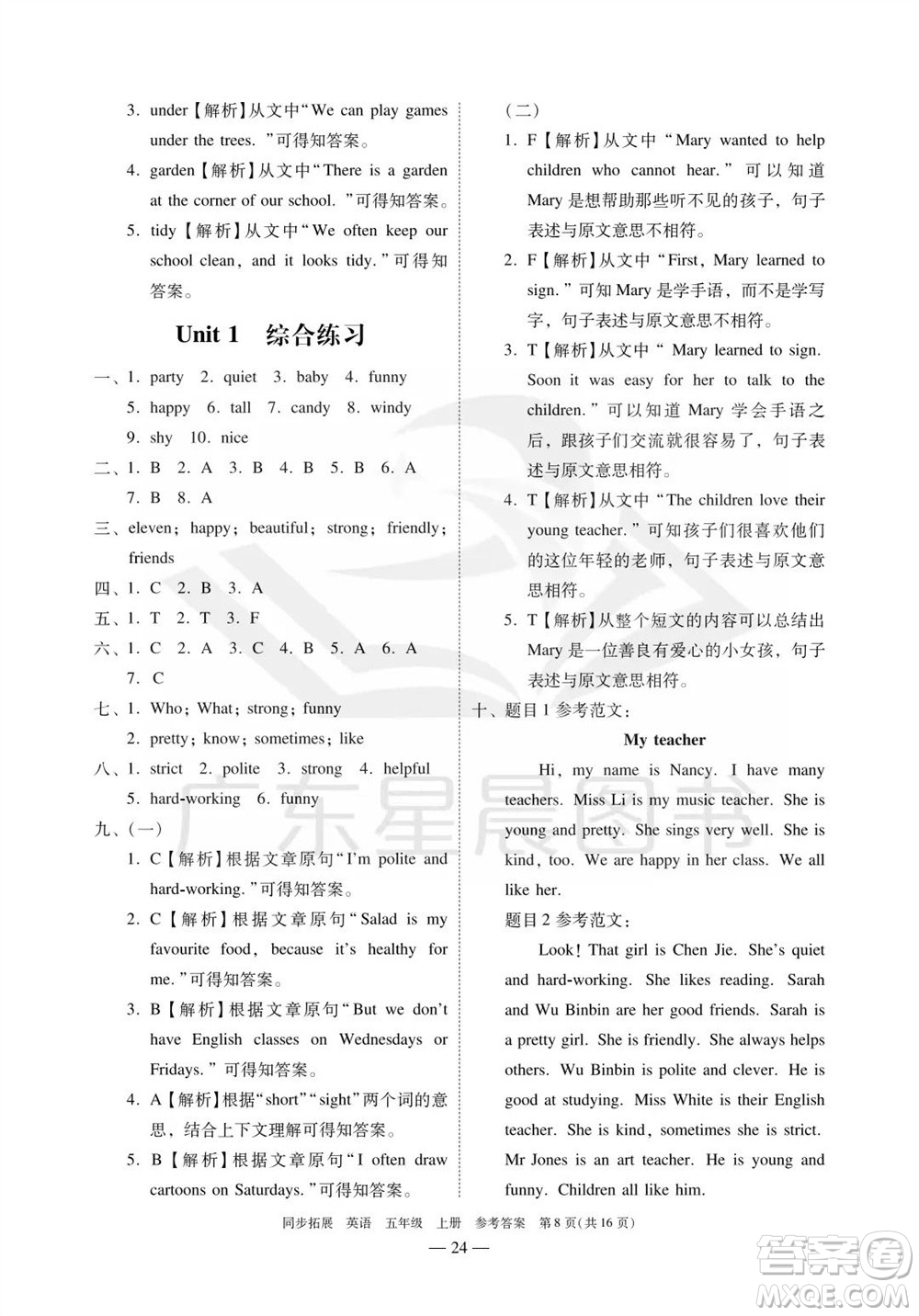 華南理工大學(xué)出版社2023年秋同步拓展五年級(jí)英語(yǔ)上冊(cè)人教版中山專版參考答案