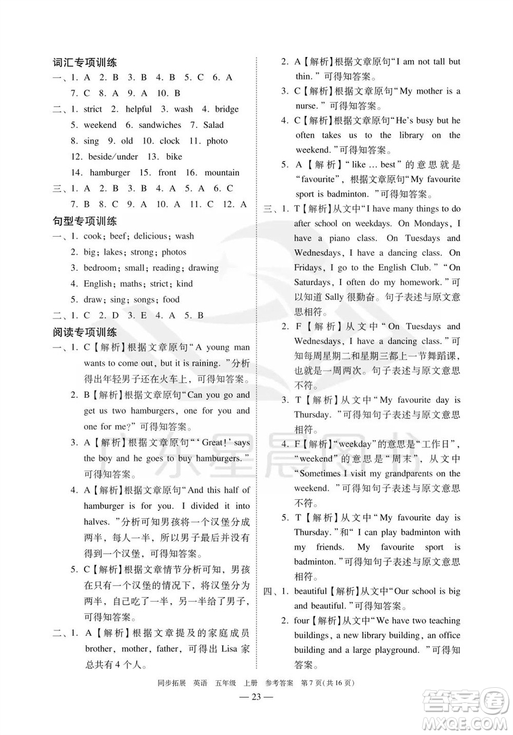 華南理工大學(xué)出版社2023年秋同步拓展五年級(jí)英語(yǔ)上冊(cè)人教版中山專版參考答案