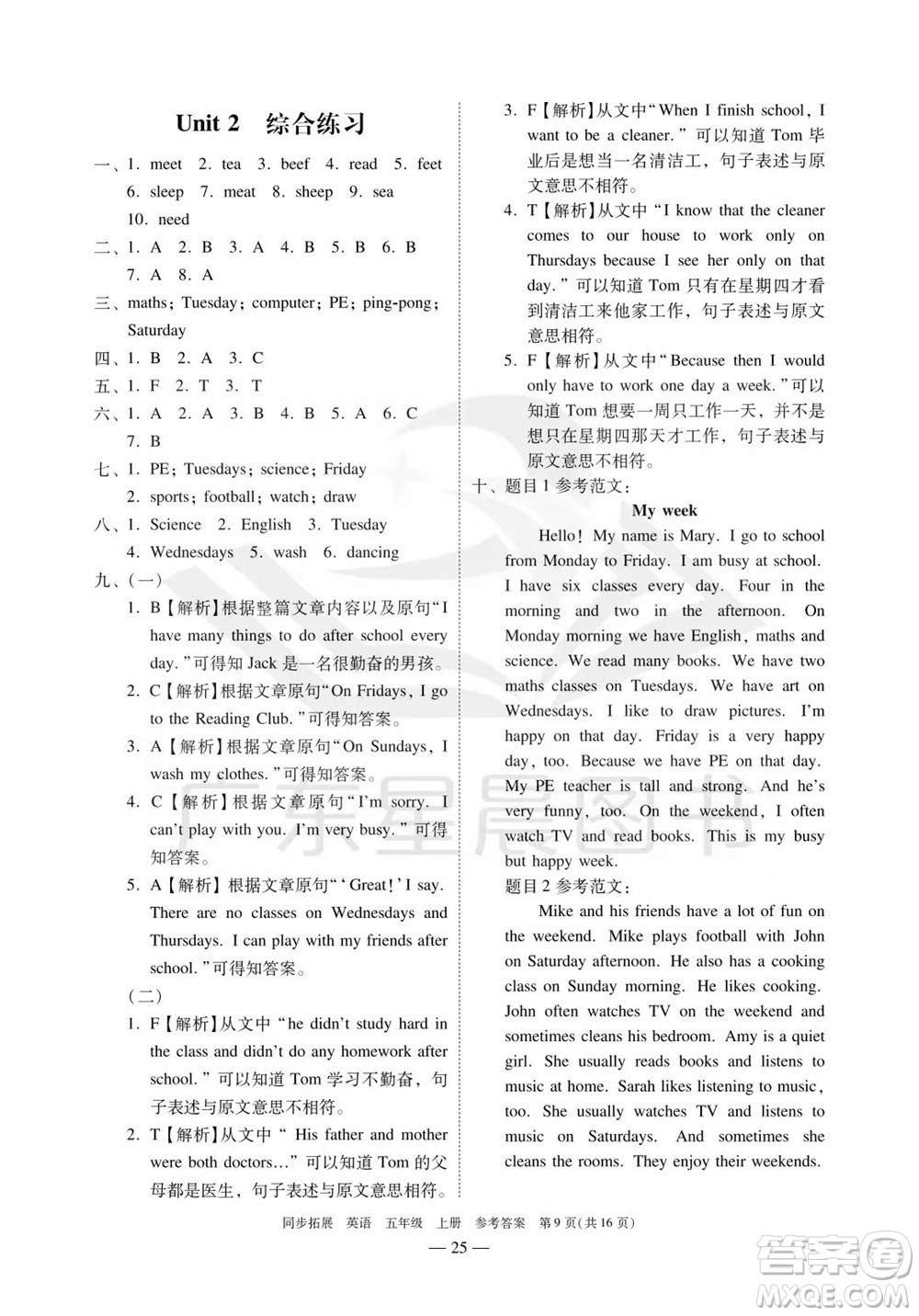 華南理工大學(xué)出版社2023年秋同步拓展五年級(jí)英語(yǔ)上冊(cè)人教版中山專版參考答案