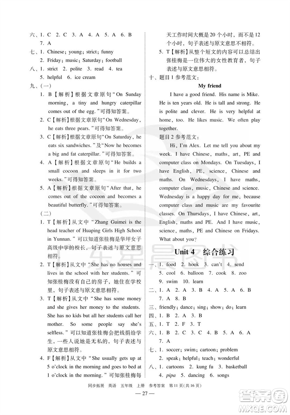 華南理工大學(xué)出版社2023年秋同步拓展五年級(jí)英語(yǔ)上冊(cè)人教版中山專版參考答案