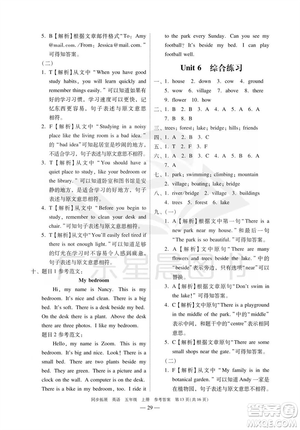 華南理工大學(xué)出版社2023年秋同步拓展五年級(jí)英語(yǔ)上冊(cè)人教版中山專版參考答案