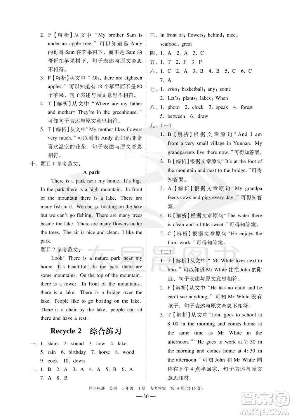 華南理工大學(xué)出版社2023年秋同步拓展五年級(jí)英語(yǔ)上冊(cè)人教版中山專版參考答案