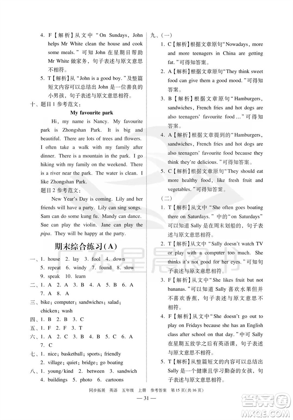 華南理工大學(xué)出版社2023年秋同步拓展五年級(jí)英語(yǔ)上冊(cè)人教版中山專版參考答案