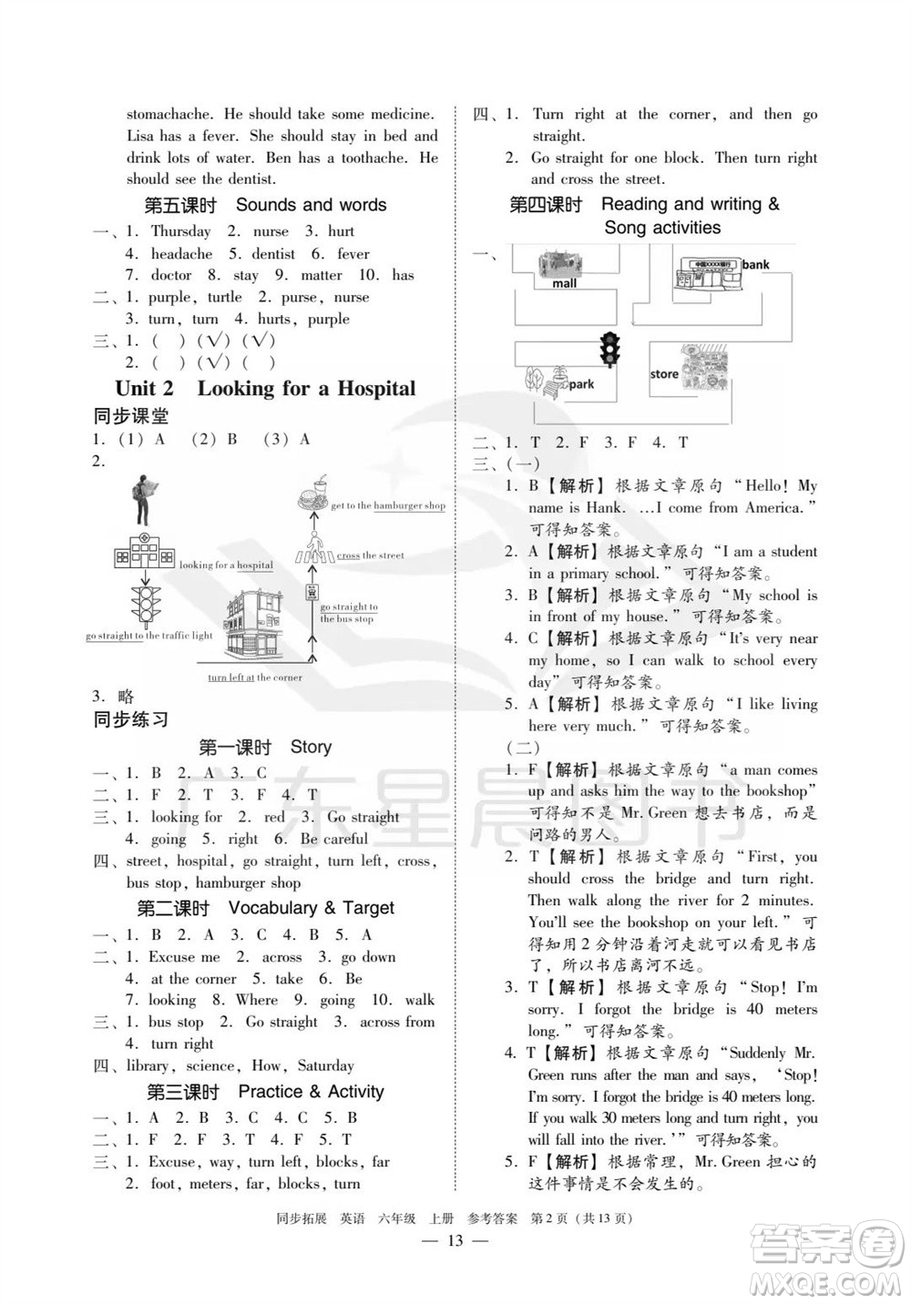 華南理工大學(xué)出版社2023年秋同步拓展六年級(jí)英語(yǔ)上冊(cè)人教版中山專版參考答案
