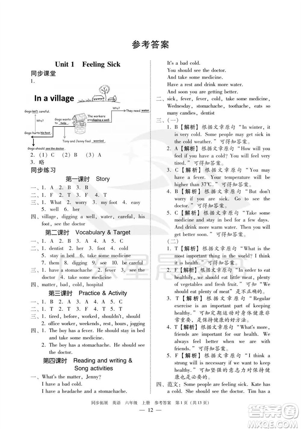 華南理工大學(xué)出版社2023年秋同步拓展六年級(jí)英語(yǔ)上冊(cè)人教版中山專版參考答案