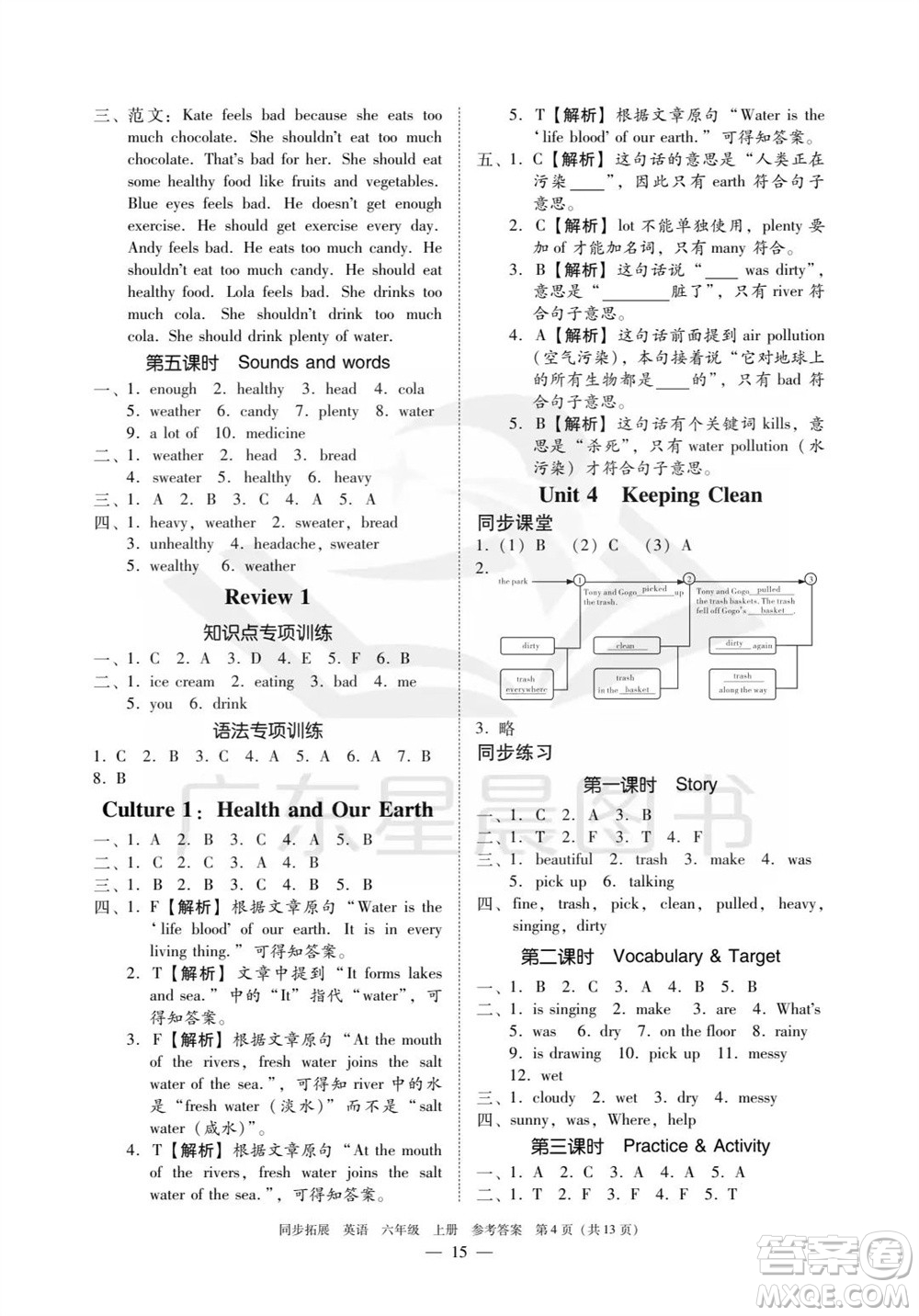華南理工大學(xué)出版社2023年秋同步拓展六年級(jí)英語(yǔ)上冊(cè)人教版中山專版參考答案