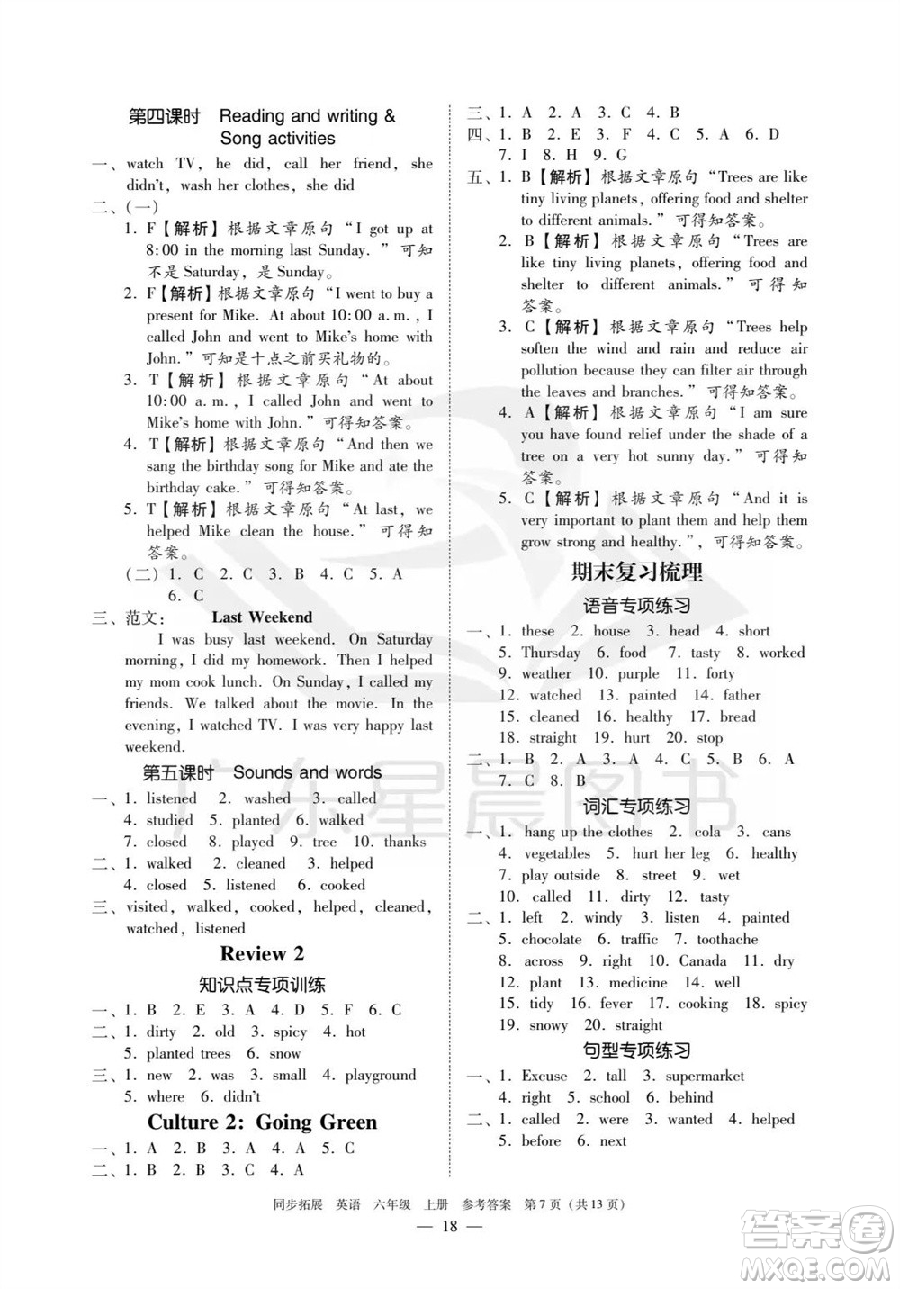 華南理工大學(xué)出版社2023年秋同步拓展六年級(jí)英語(yǔ)上冊(cè)人教版中山專版參考答案