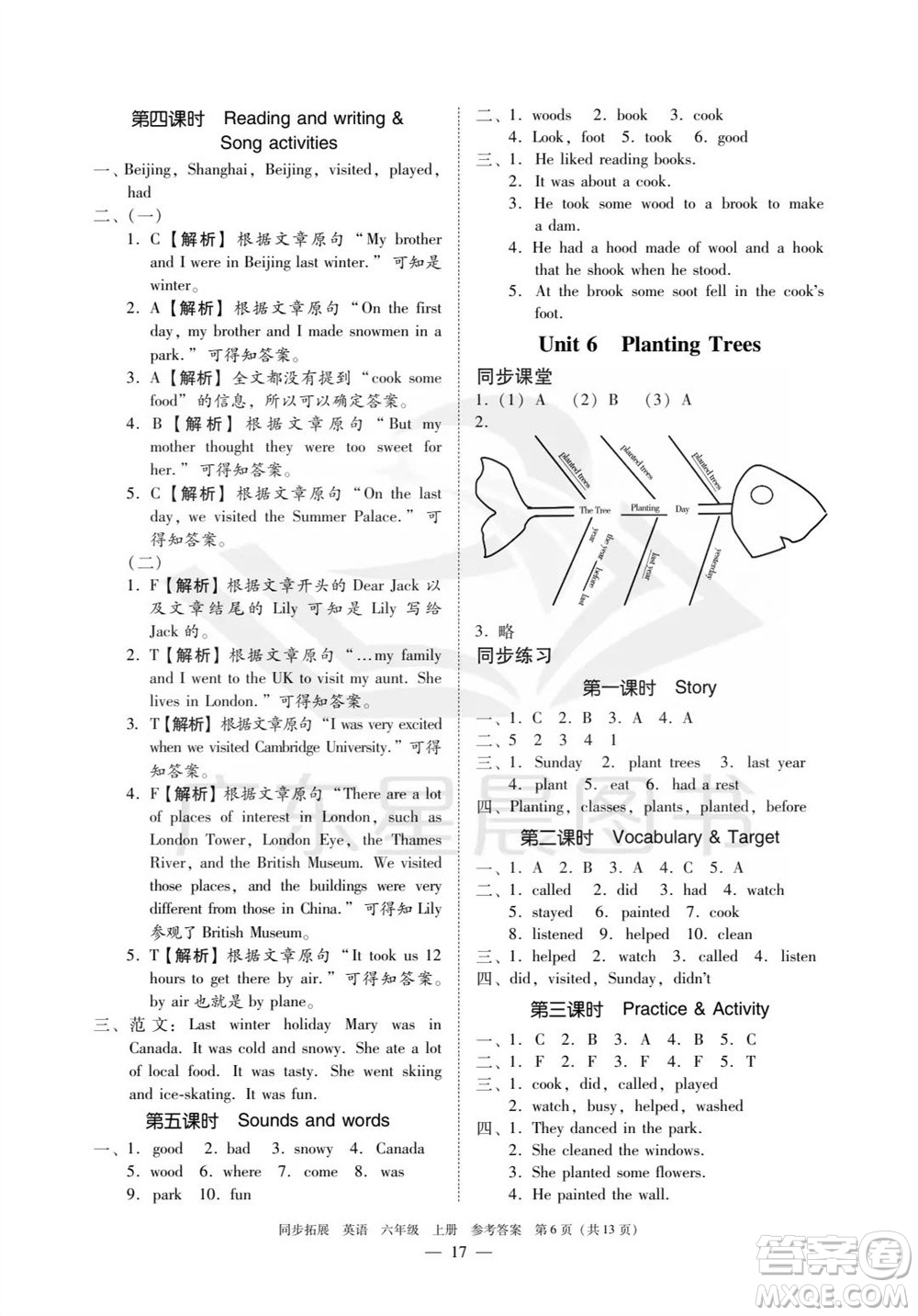 華南理工大學(xué)出版社2023年秋同步拓展六年級(jí)英語(yǔ)上冊(cè)人教版中山專版參考答案