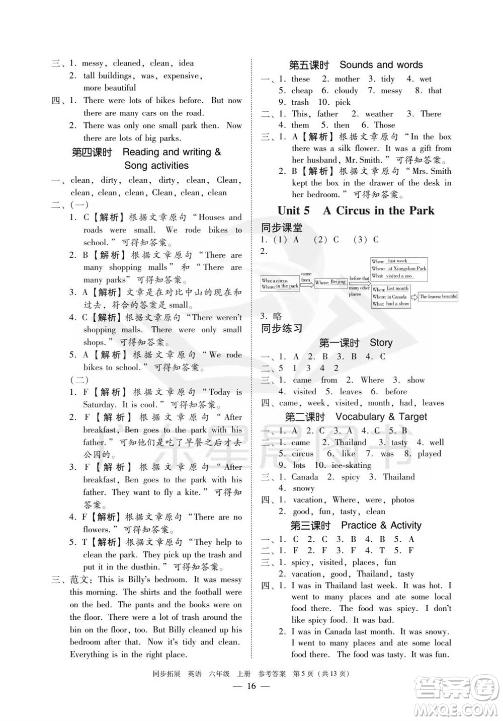 華南理工大學(xué)出版社2023年秋同步拓展六年級(jí)英語(yǔ)上冊(cè)人教版中山專版參考答案