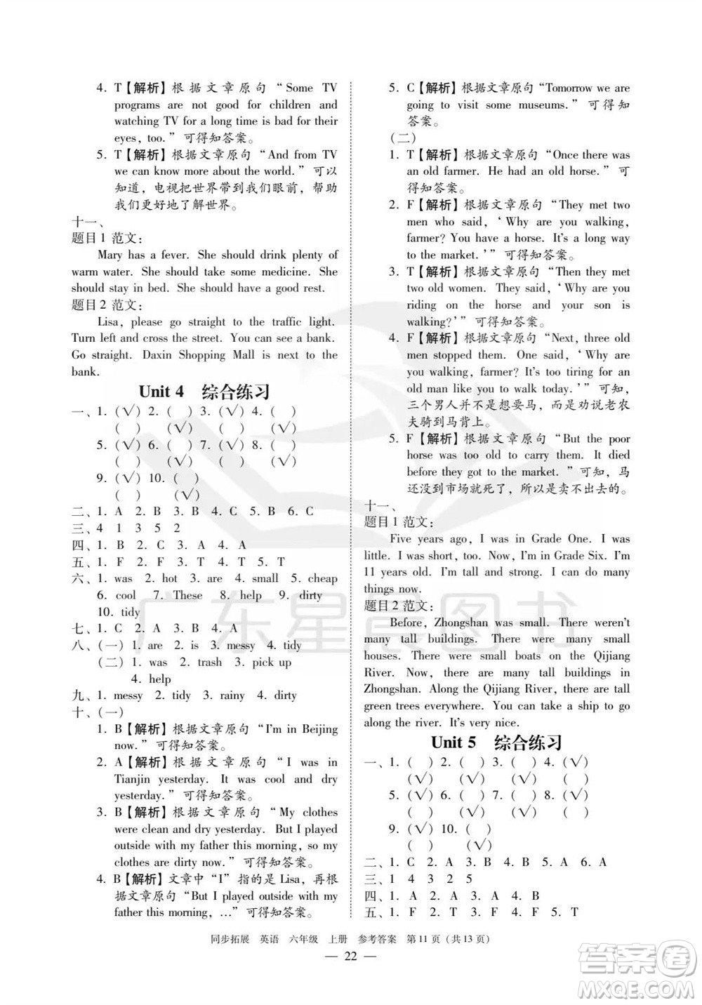 華南理工大學(xué)出版社2023年秋同步拓展六年級(jí)英語(yǔ)上冊(cè)人教版中山專版參考答案