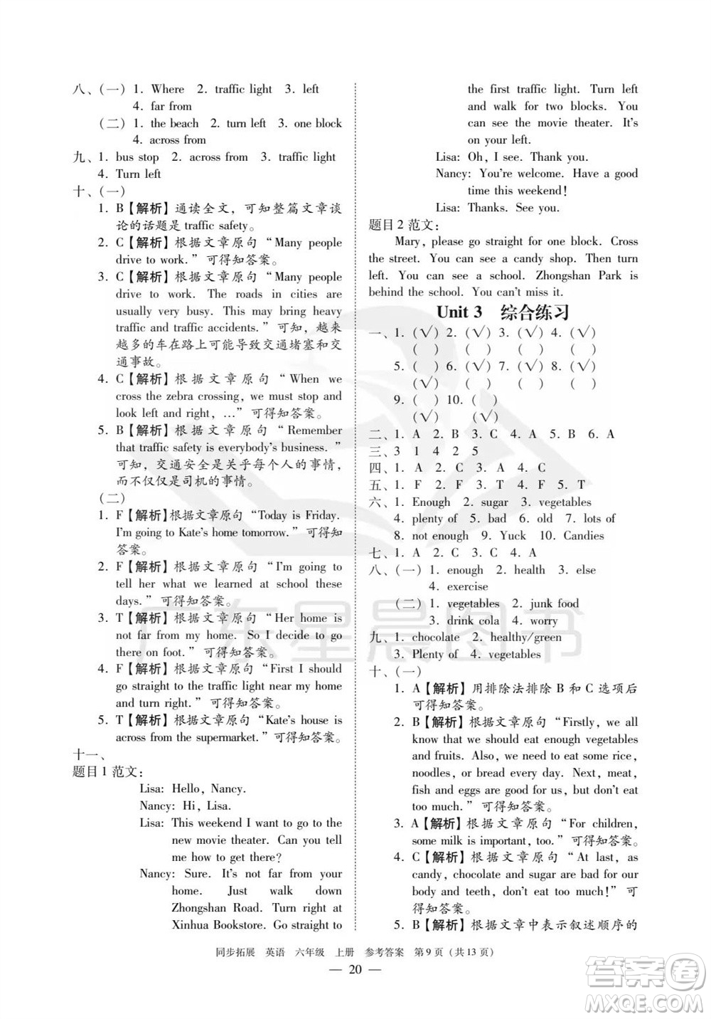 華南理工大學(xué)出版社2023年秋同步拓展六年級(jí)英語(yǔ)上冊(cè)人教版中山專版參考答案