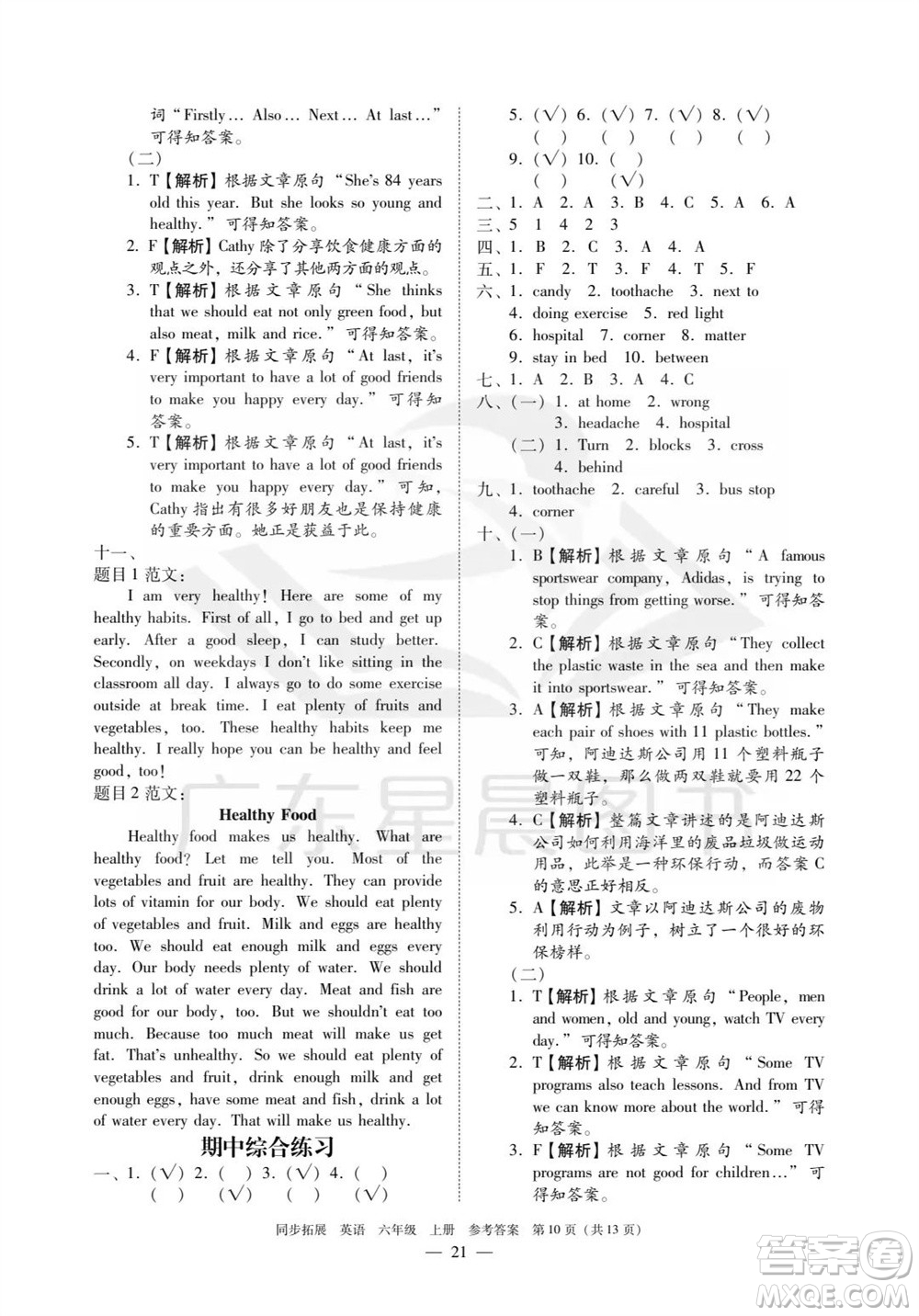 華南理工大學(xué)出版社2023年秋同步拓展六年級(jí)英語(yǔ)上冊(cè)人教版中山專版參考答案