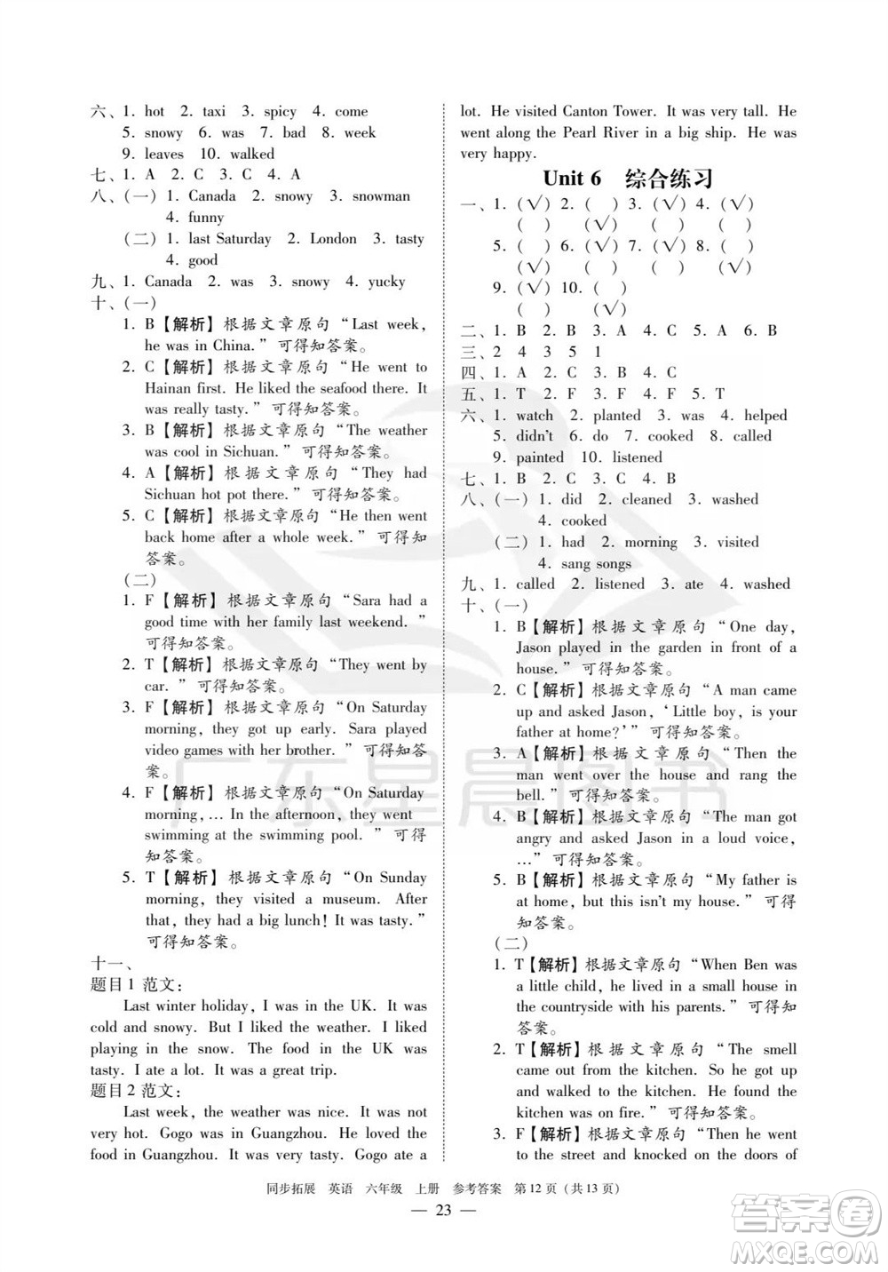 華南理工大學(xué)出版社2023年秋同步拓展六年級(jí)英語(yǔ)上冊(cè)人教版中山專版參考答案