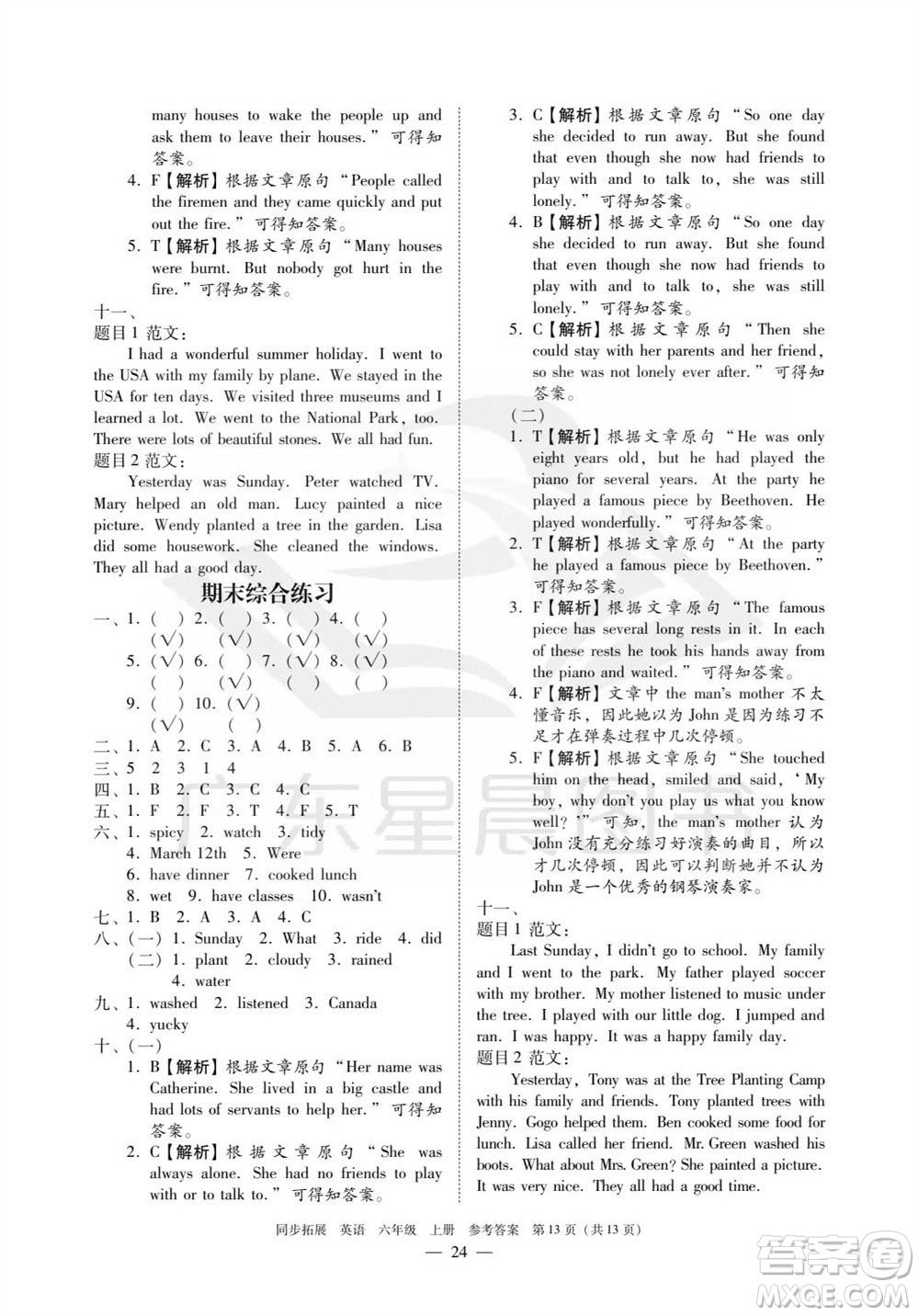 華南理工大學(xué)出版社2023年秋同步拓展六年級(jí)英語(yǔ)上冊(cè)人教版中山專版參考答案