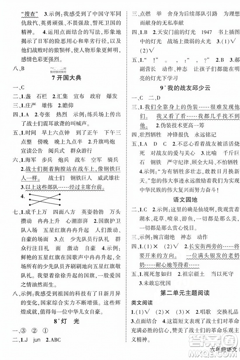 西安出版社2023年秋狀元成才路創(chuàng)優(yōu)作業(yè)100分六年級語文上冊人教版四川專版答案