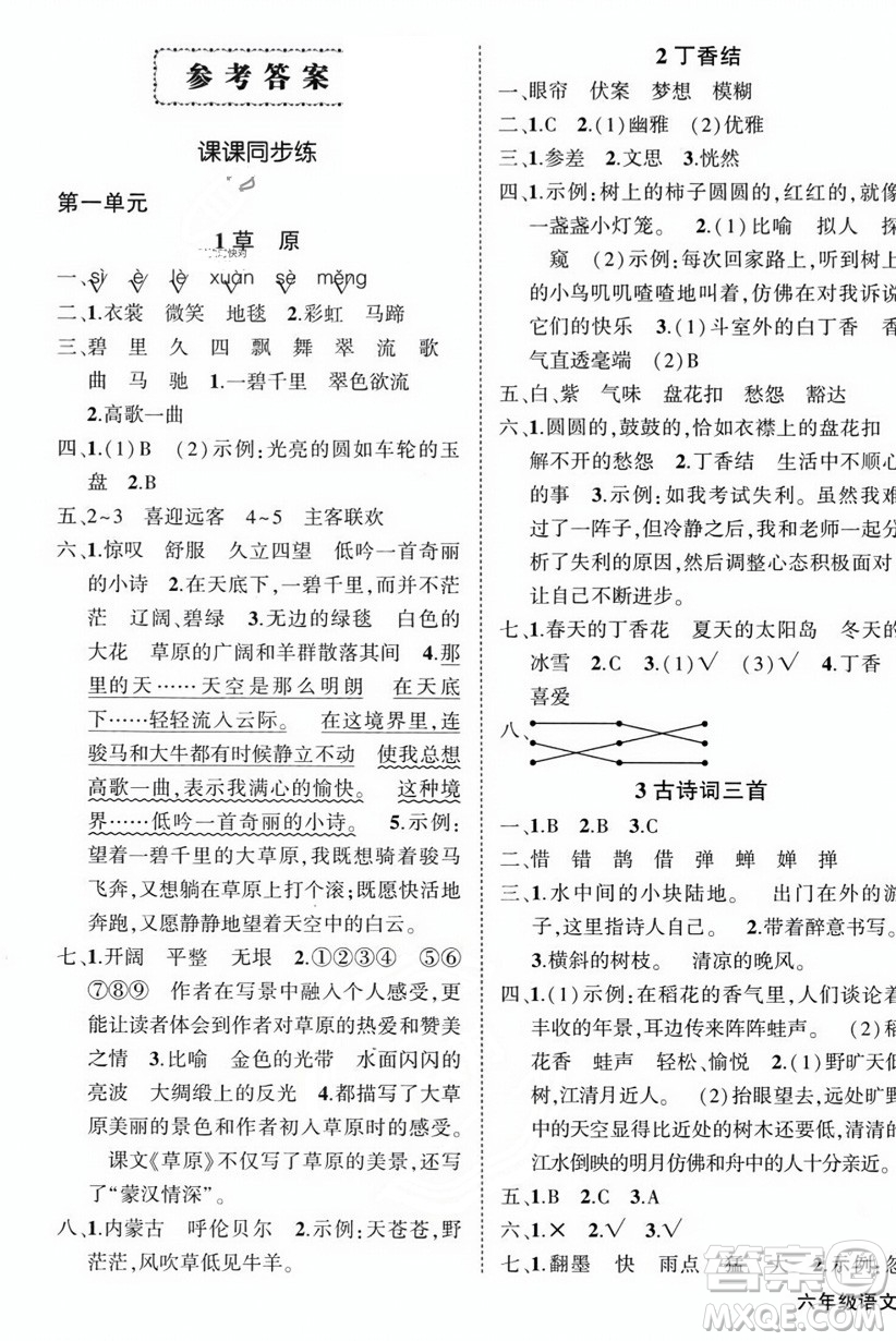 西安出版社2023年秋狀元成才路創(chuàng)優(yōu)作業(yè)100分六年級語文上冊人教版四川專版答案