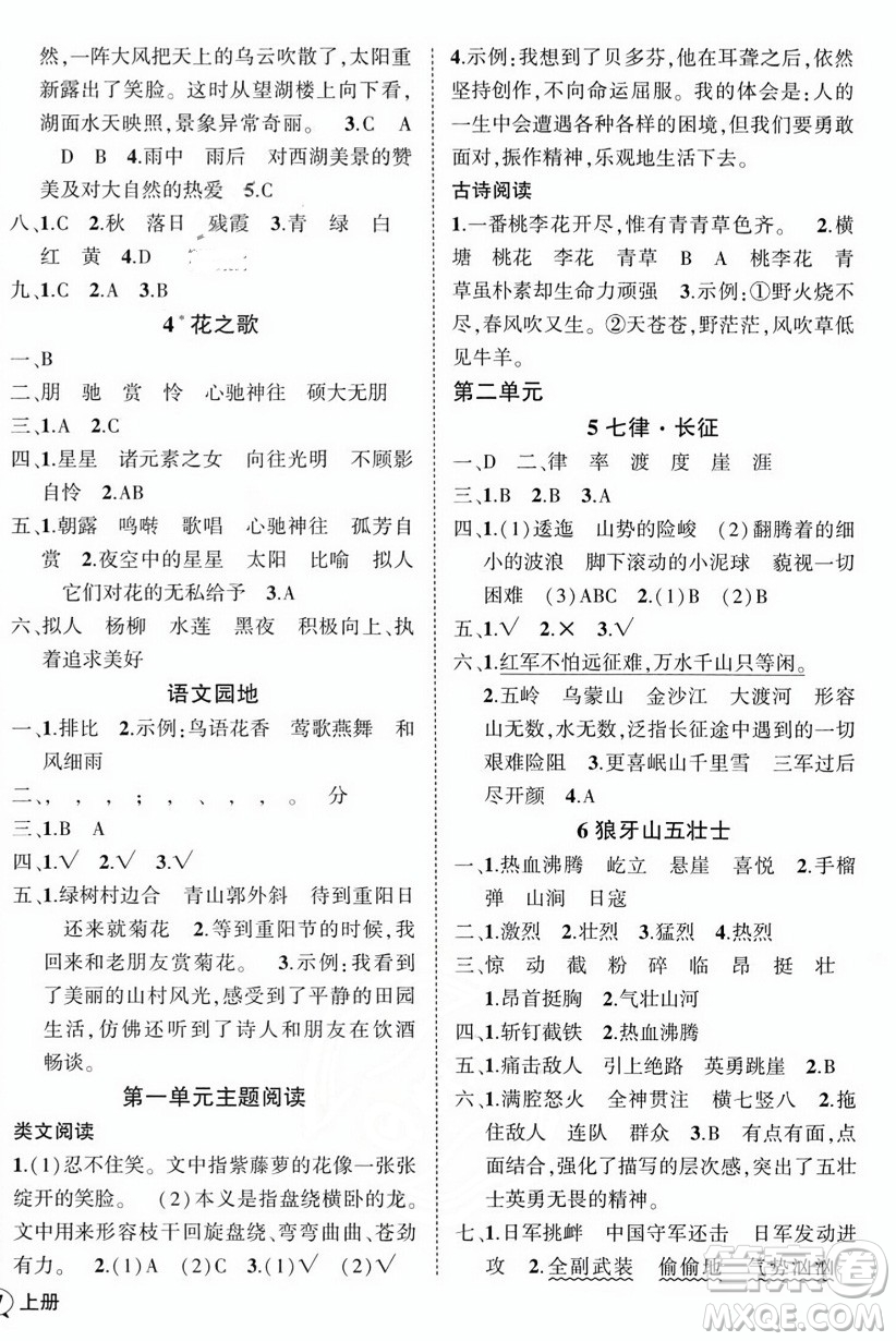 西安出版社2023年秋狀元成才路創(chuàng)優(yōu)作業(yè)100分六年級語文上冊人教版四川專版答案