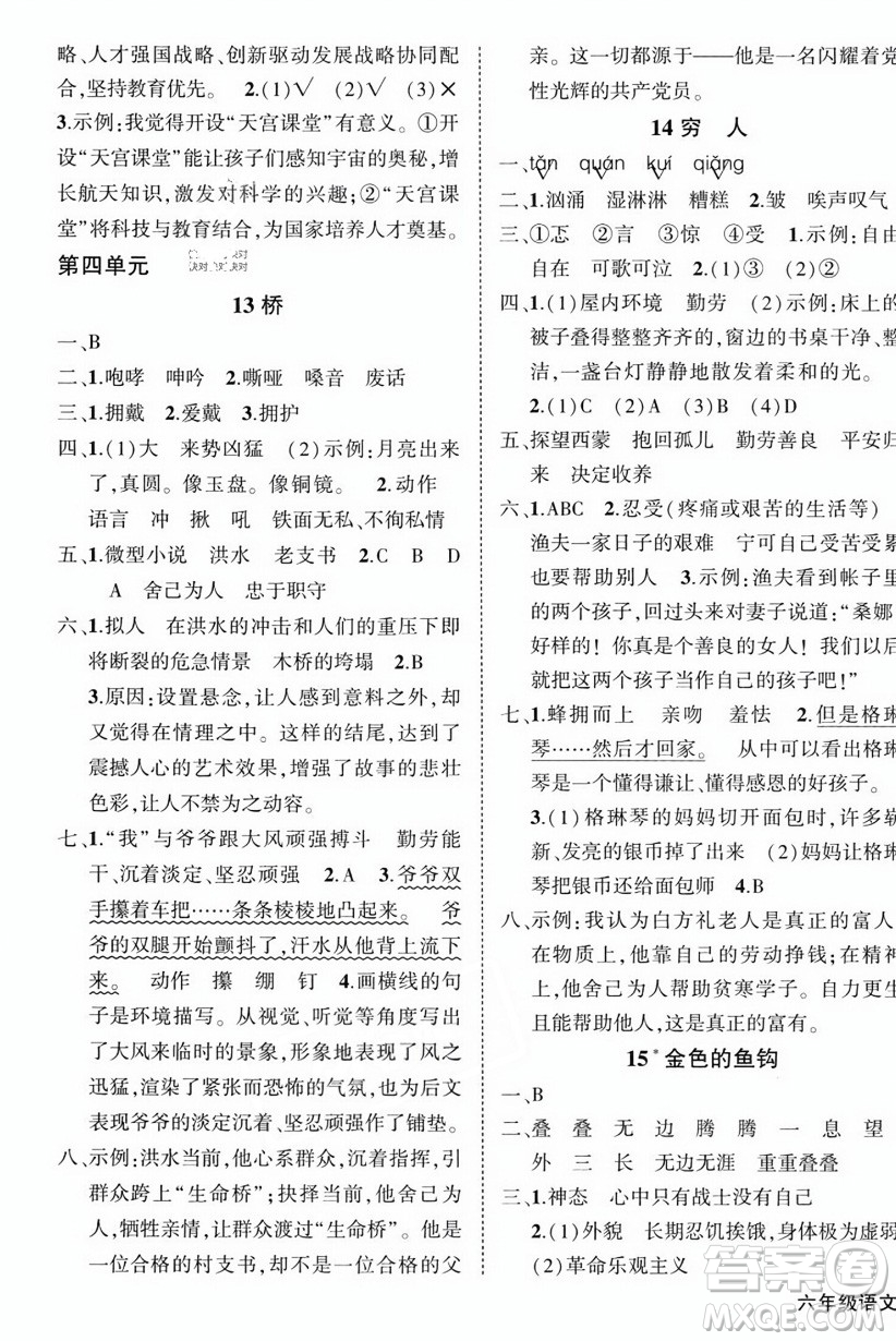 西安出版社2023年秋狀元成才路創(chuàng)優(yōu)作業(yè)100分六年級語文上冊人教版四川專版答案