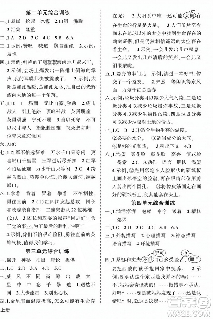 西安出版社2023年秋狀元成才路創(chuàng)優(yōu)作業(yè)100分六年級語文上冊人教版四川專版答案