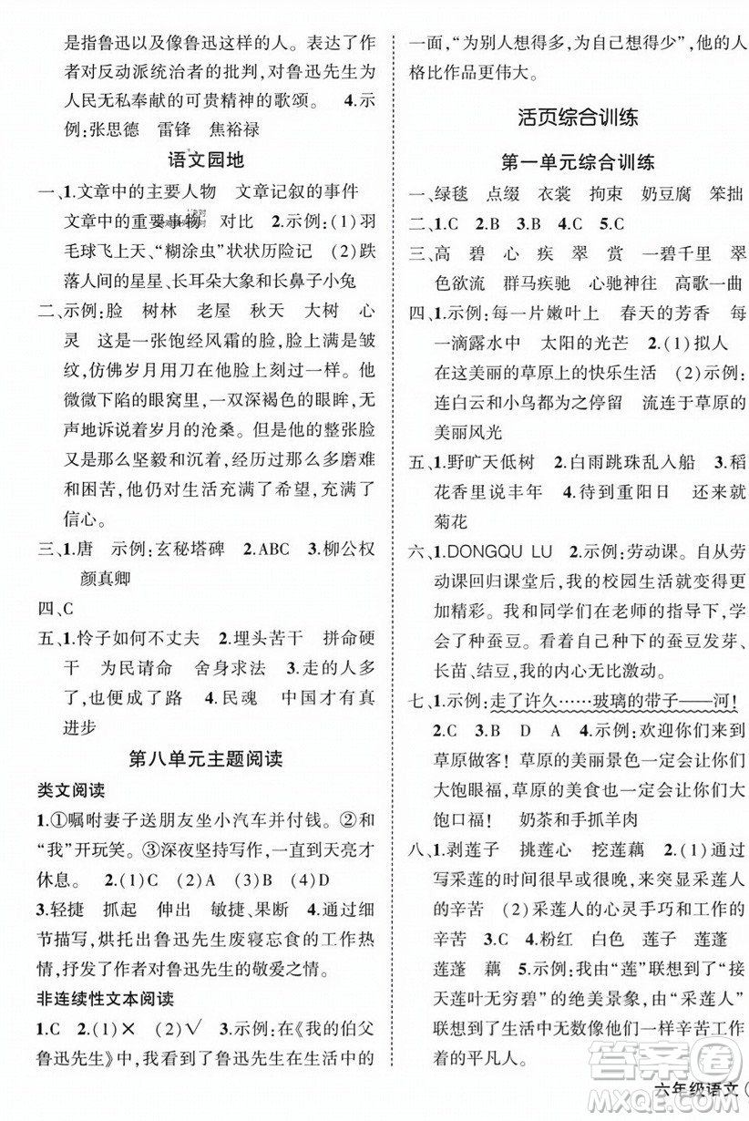 西安出版社2023年秋狀元成才路創(chuàng)優(yōu)作業(yè)100分六年級語文上冊人教版四川專版答案