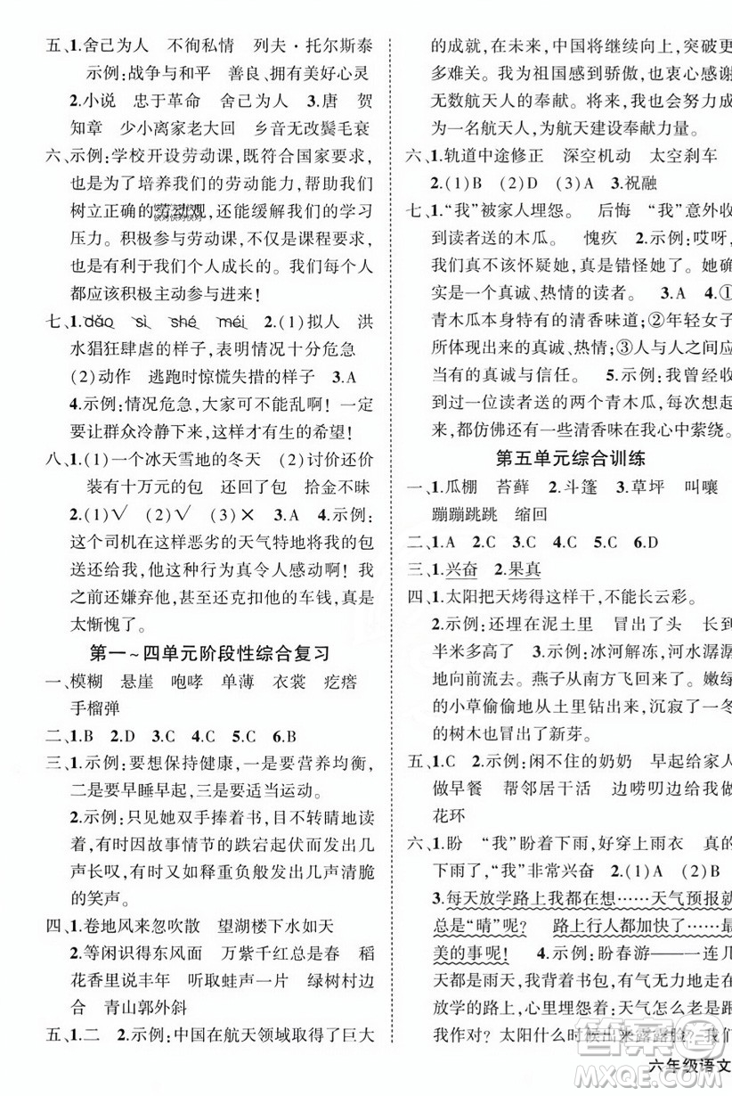 西安出版社2023年秋狀元成才路創(chuàng)優(yōu)作業(yè)100分六年級語文上冊人教版四川專版答案