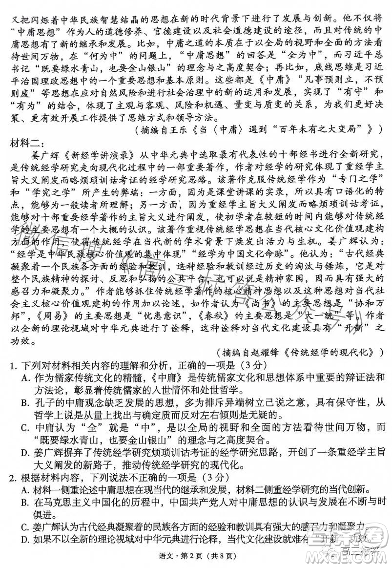 大理市轄區(qū)2024屆高中畢業(yè)生區(qū)域性規(guī)?；y(tǒng)一檢測語文試卷答案
