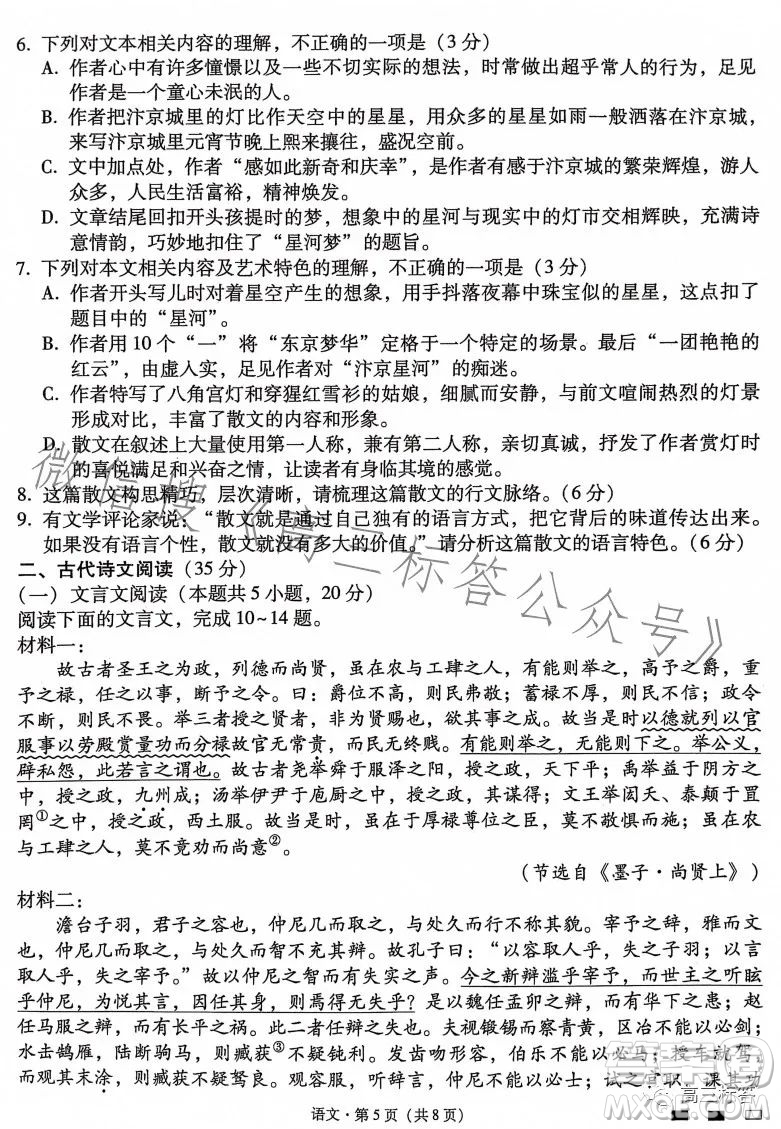大理市轄區(qū)2024屆高中畢業(yè)生區(qū)域性規(guī)?；y(tǒng)一檢測語文試卷答案