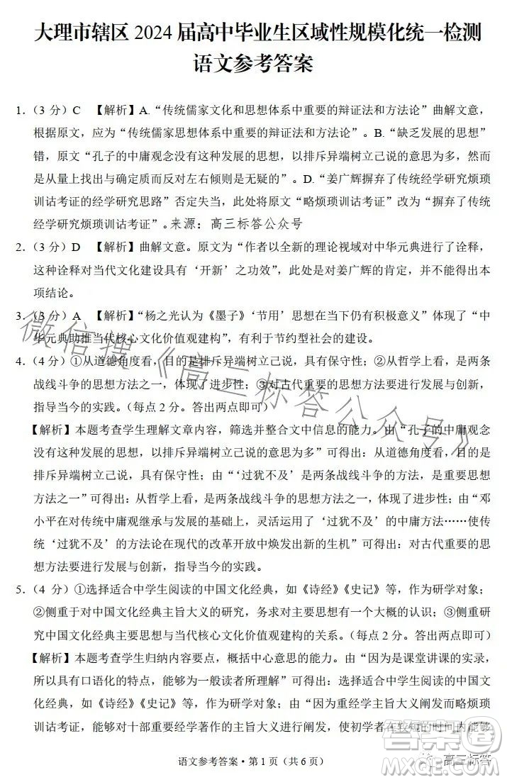 大理市轄區(qū)2024屆高中畢業(yè)生區(qū)域性規(guī)?；y(tǒng)一檢測語文試卷答案