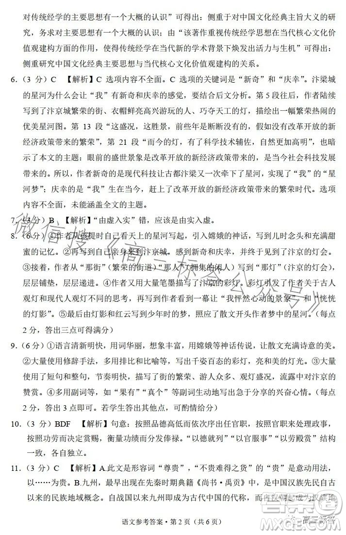 大理市轄區(qū)2024屆高中畢業(yè)生區(qū)域性規(guī)?；y(tǒng)一檢測語文試卷答案