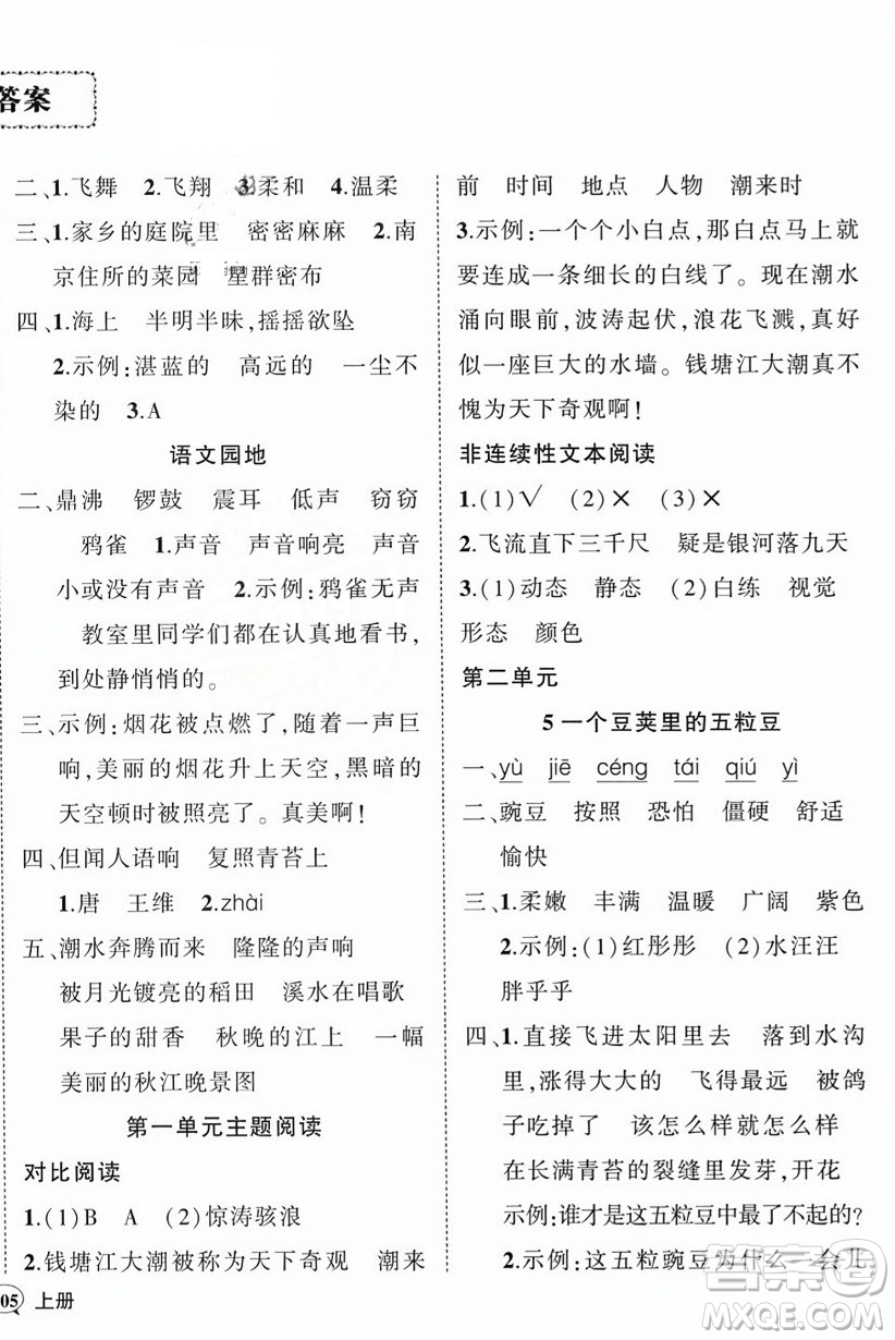 西安出版社2023年秋狀元成才路創(chuàng)優(yōu)作業(yè)100分四年級(jí)語(yǔ)文上冊(cè)人教版四川專版答案