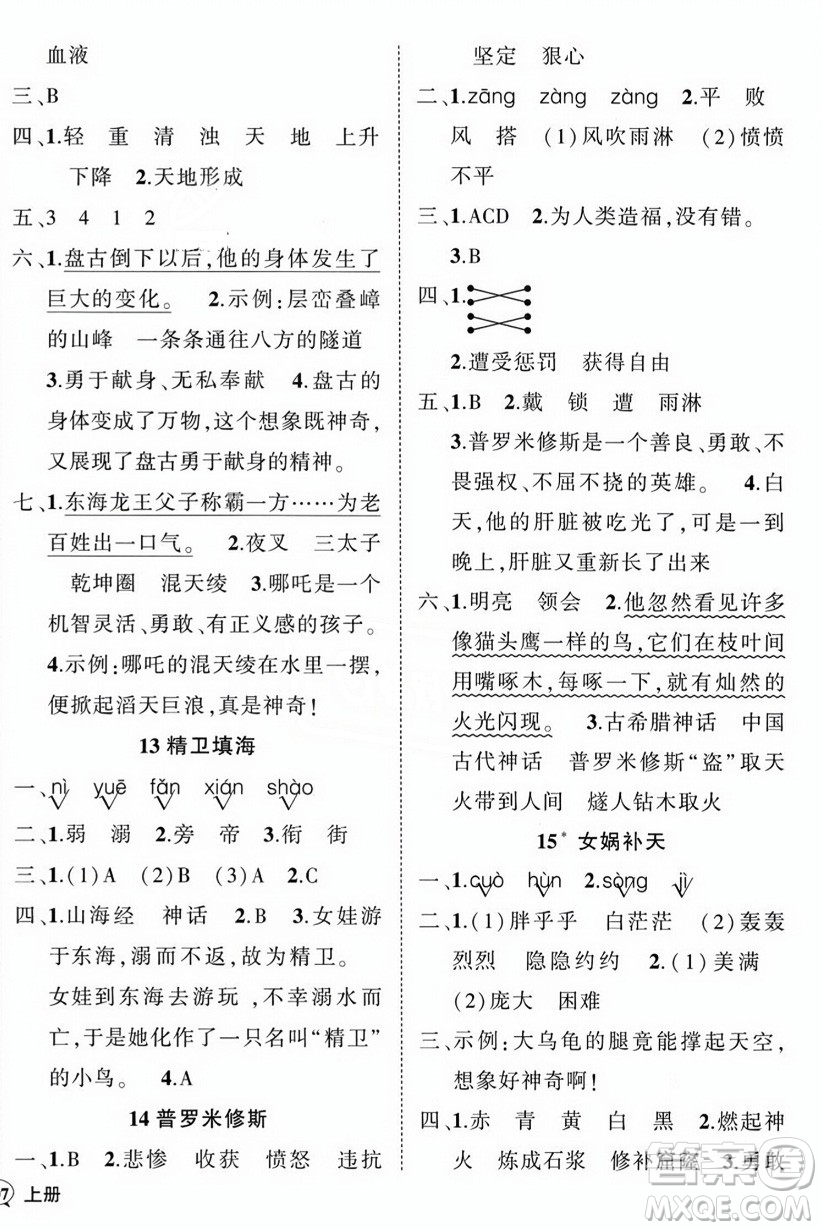 西安出版社2023年秋狀元成才路創(chuàng)優(yōu)作業(yè)100分四年級(jí)語(yǔ)文上冊(cè)人教版四川專版答案