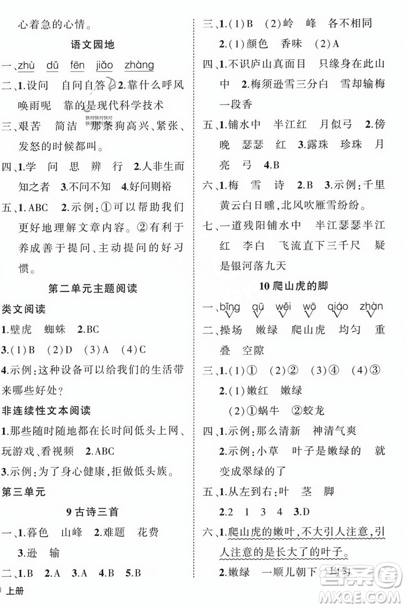 西安出版社2023年秋狀元成才路創(chuàng)優(yōu)作業(yè)100分四年級(jí)語(yǔ)文上冊(cè)人教版四川專版答案