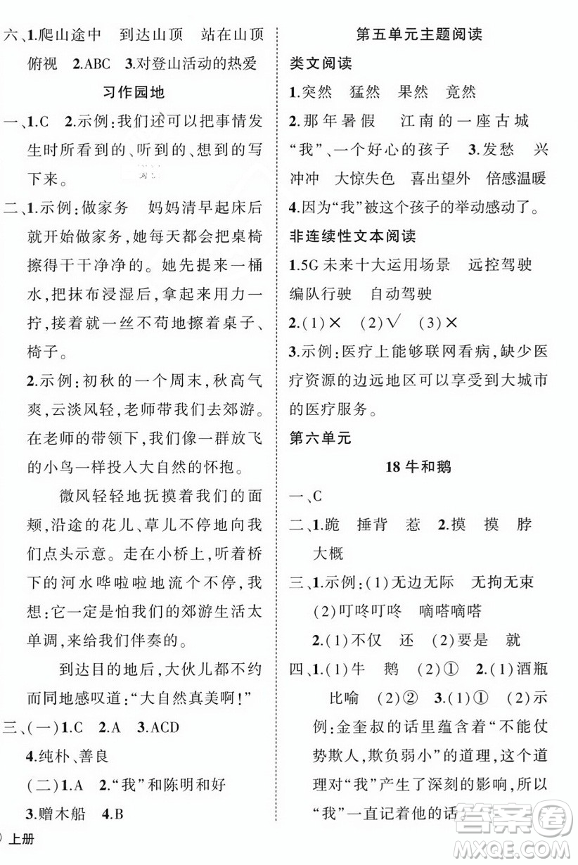 西安出版社2023年秋狀元成才路創(chuàng)優(yōu)作業(yè)100分四年級(jí)語(yǔ)文上冊(cè)人教版四川專版答案