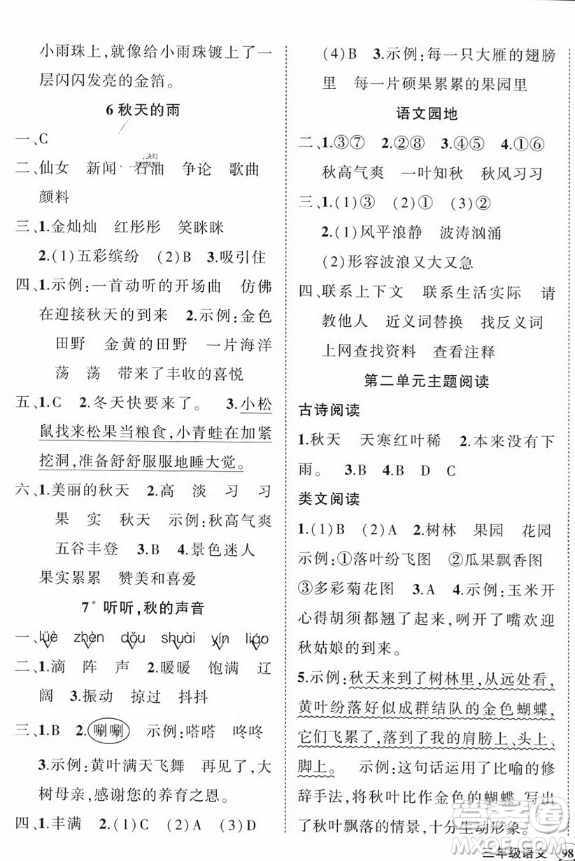 西安出版社2023年秋狀元成才路創(chuàng)優(yōu)作業(yè)100分三年級(jí)語(yǔ)文上冊(cè)人教版四川專版答案