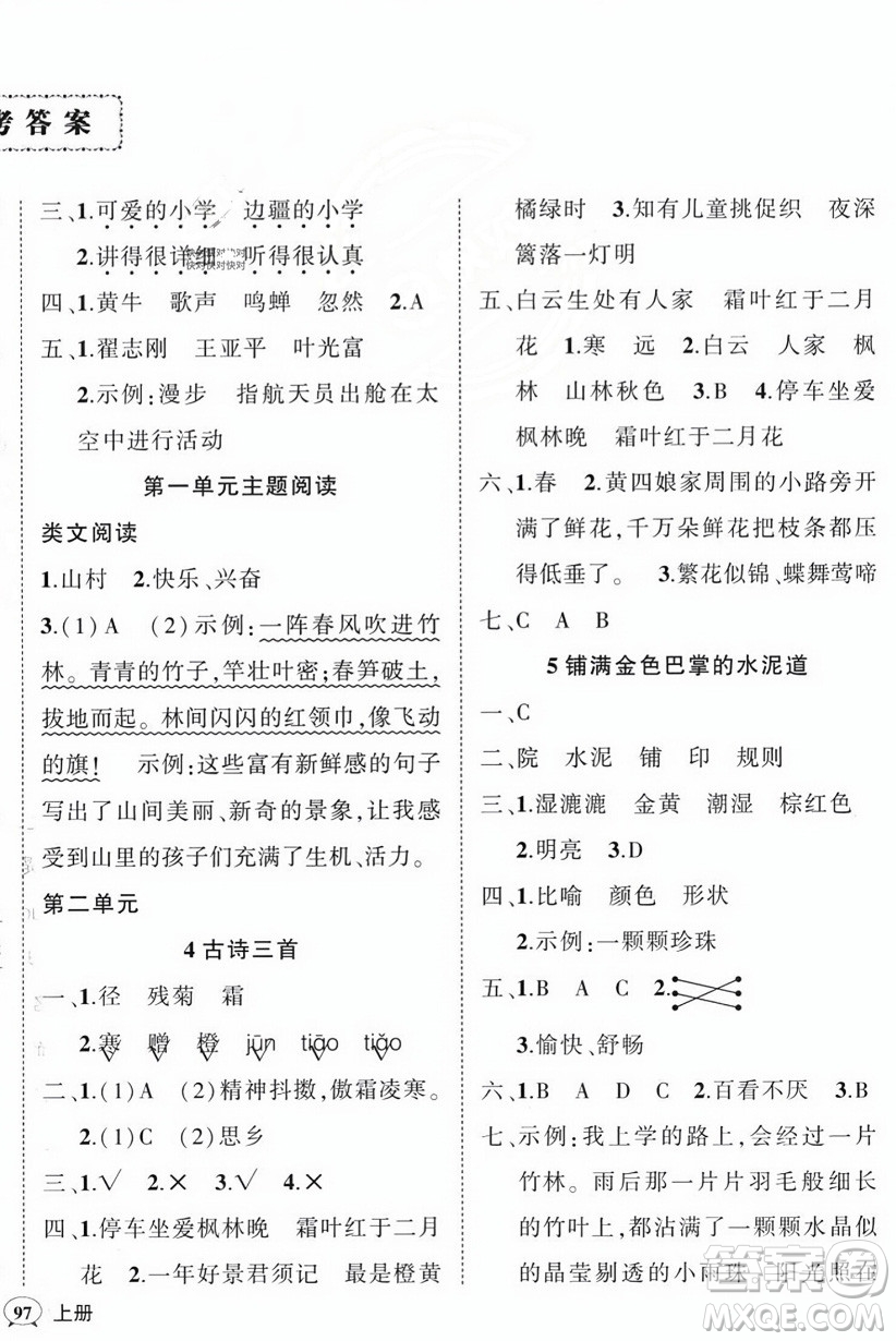 西安出版社2023年秋狀元成才路創(chuàng)優(yōu)作業(yè)100分三年級(jí)語(yǔ)文上冊(cè)人教版四川專版答案