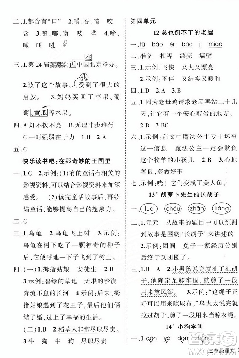 西安出版社2023年秋狀元成才路創(chuàng)優(yōu)作業(yè)100分三年級(jí)語(yǔ)文上冊(cè)人教版四川專版答案