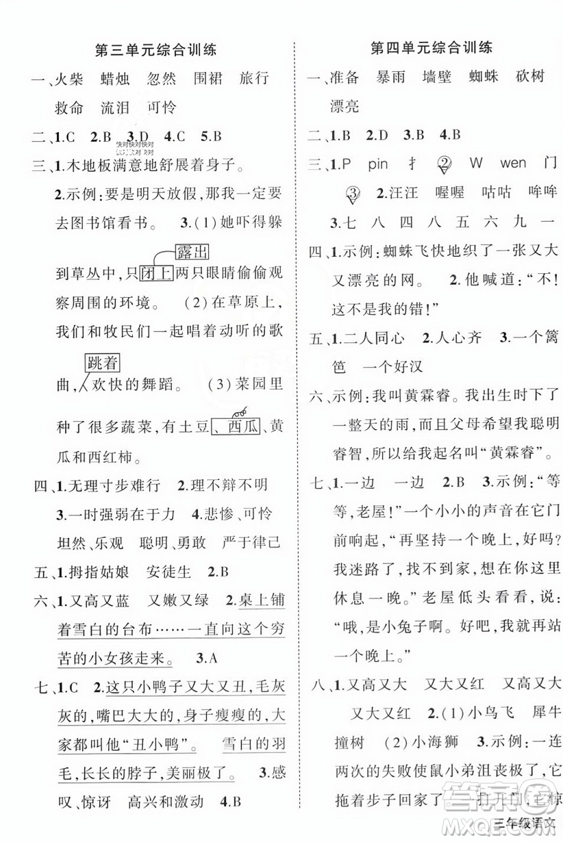 西安出版社2023年秋狀元成才路創(chuàng)優(yōu)作業(yè)100分三年級(jí)語(yǔ)文上冊(cè)人教版四川專版答案