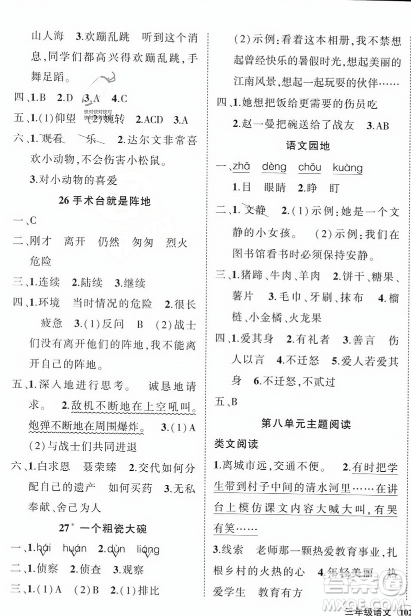 西安出版社2023年秋狀元成才路創(chuàng)優(yōu)作業(yè)100分三年級(jí)語(yǔ)文上冊(cè)人教版四川專版答案